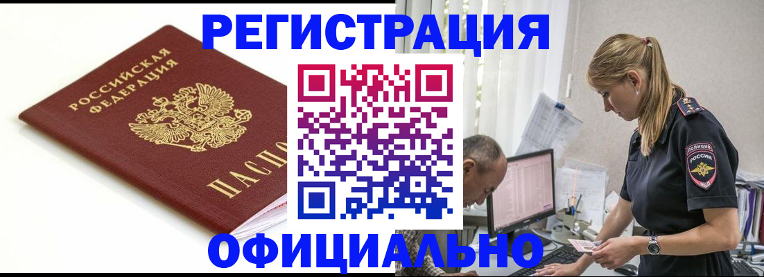 прописка для кредита в Пестово