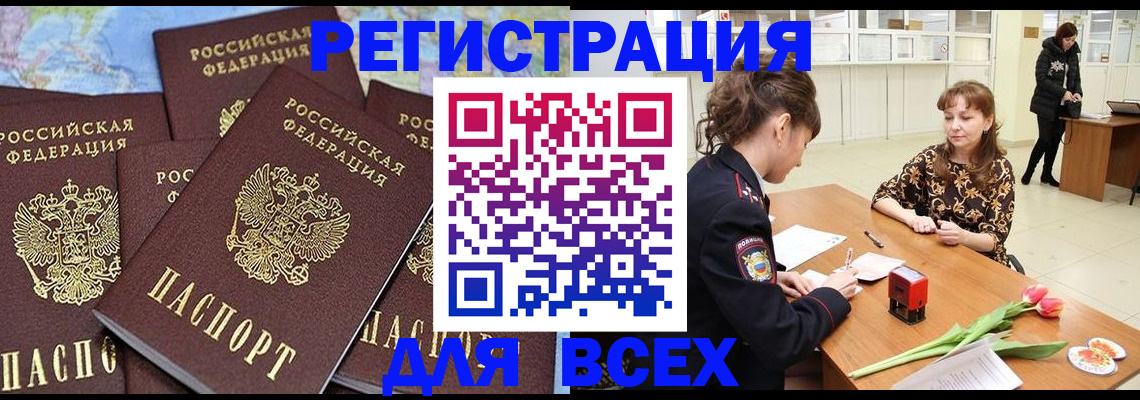 прописка для работы в Пестово