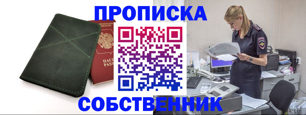 прописка 2025 в Пестово